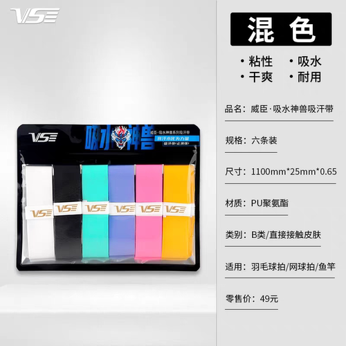 官方正品VS威臣吸水神兽手胶