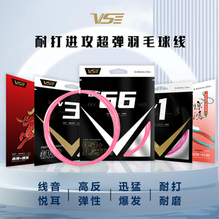 VS威臣bg66羽毛球线麒麟多色高弹耐打拉线控球进攻专业惊鸿v3羽线