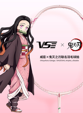 VS威臣鬼灭之刃羽毛球拍联名款灶门祢豆子超轻全碳素纤维专业单拍