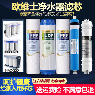 欧维士净水器滤芯ALways S50 105 N50系列24厘米通用9.5寸 HRO