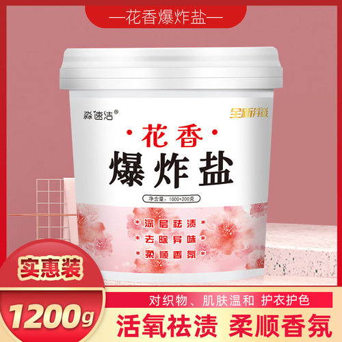 花香爆炸盐去污洗衣神器家用强力去黄渍除霉增白彩漂粉漂白剂通用