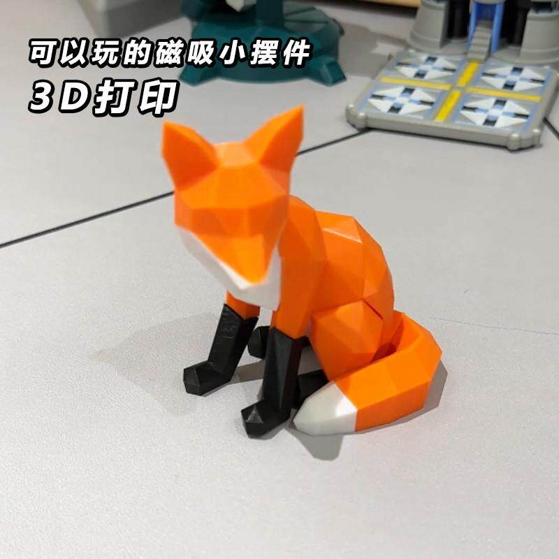 3d打印小狐狸磁吸拼装可以玩的装饰创意办公桌面摆件高级感小众