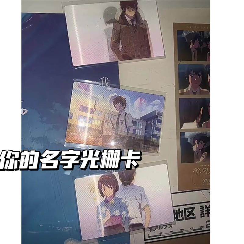 小红书同款你的名字动漫周边高颜值二次元光栅卡桌面装饰送朋友