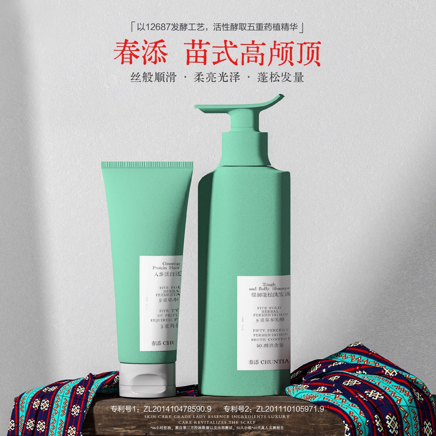 春添发酵洗发水发膜控油蓬松强韧防断发修护染烫发还原霜洗护套装