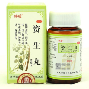 佛慈资生丸健脾开胃消食止泻脾虚不适胃虚不纳神倦力气乏腹满泄泻