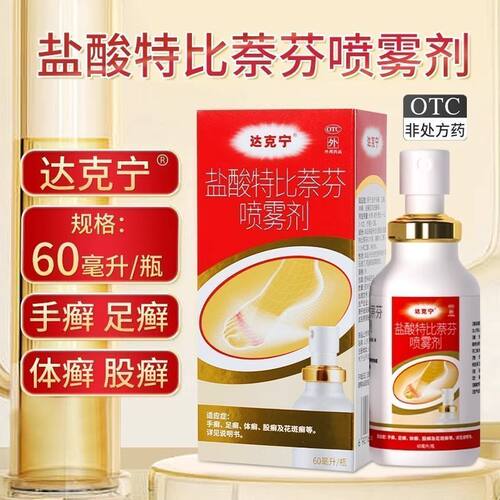 [达克宁]盐酸特比萘芬喷雾剂1%*60ml*1瓶/盒