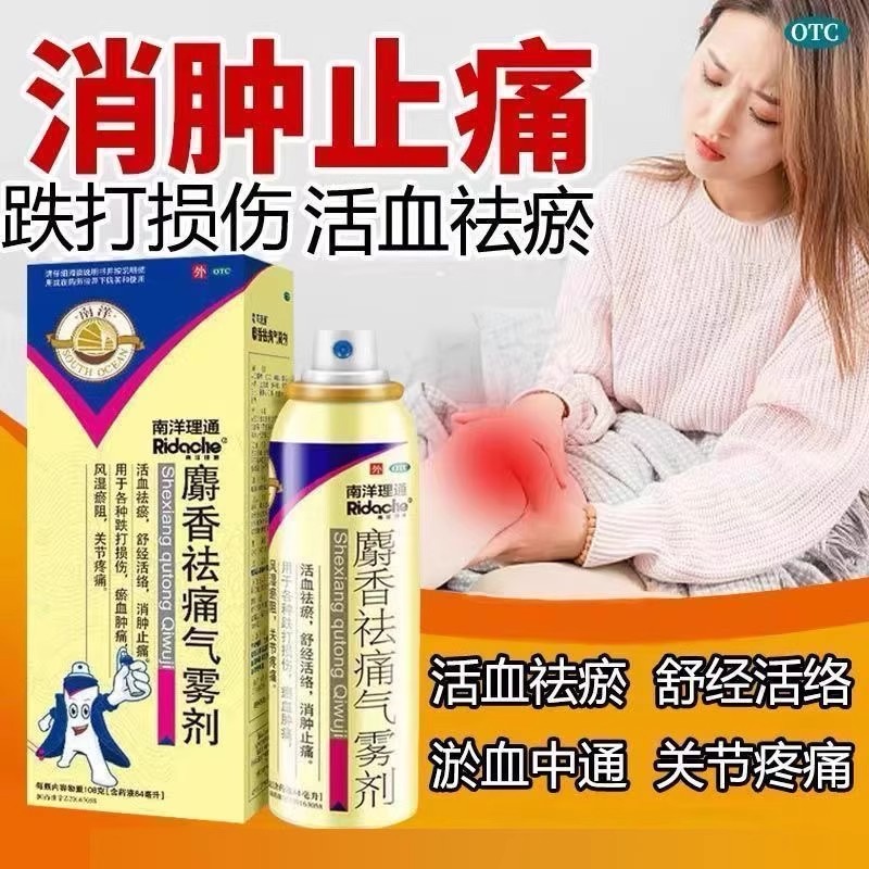 【南洋理通】麝香祛痛气雾剂108g84ml*1瓶/盒