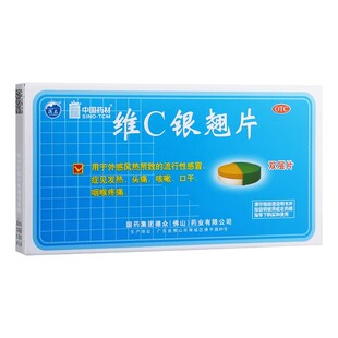 德众维C银翘片12片/盒感冒咳嗽风vc银翘片止咳化痰头痛发热感冒药