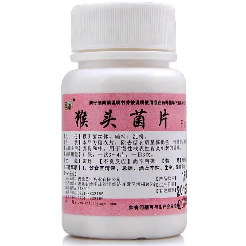 正尔 猴头菌片100片猴头菇修复养胃片猴菇菌片胃疼痛肠胃炎益生菌