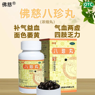 佛慈八珍丸360丸女生补气养血补血调理气血虚面色黄四肢乏力