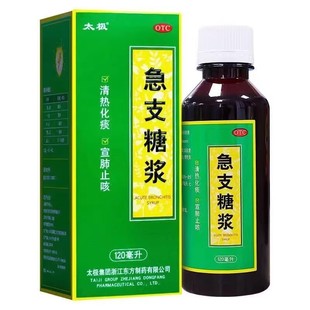 太极 急支糖浆120ml