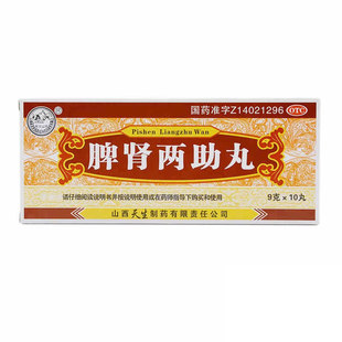 紫金山 脾肾两助丸9g*10丸