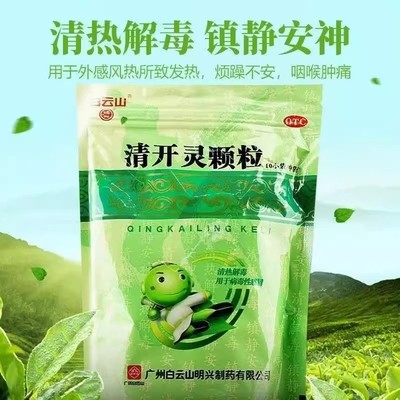 【明兴】清开灵颗粒10g*10袋/包