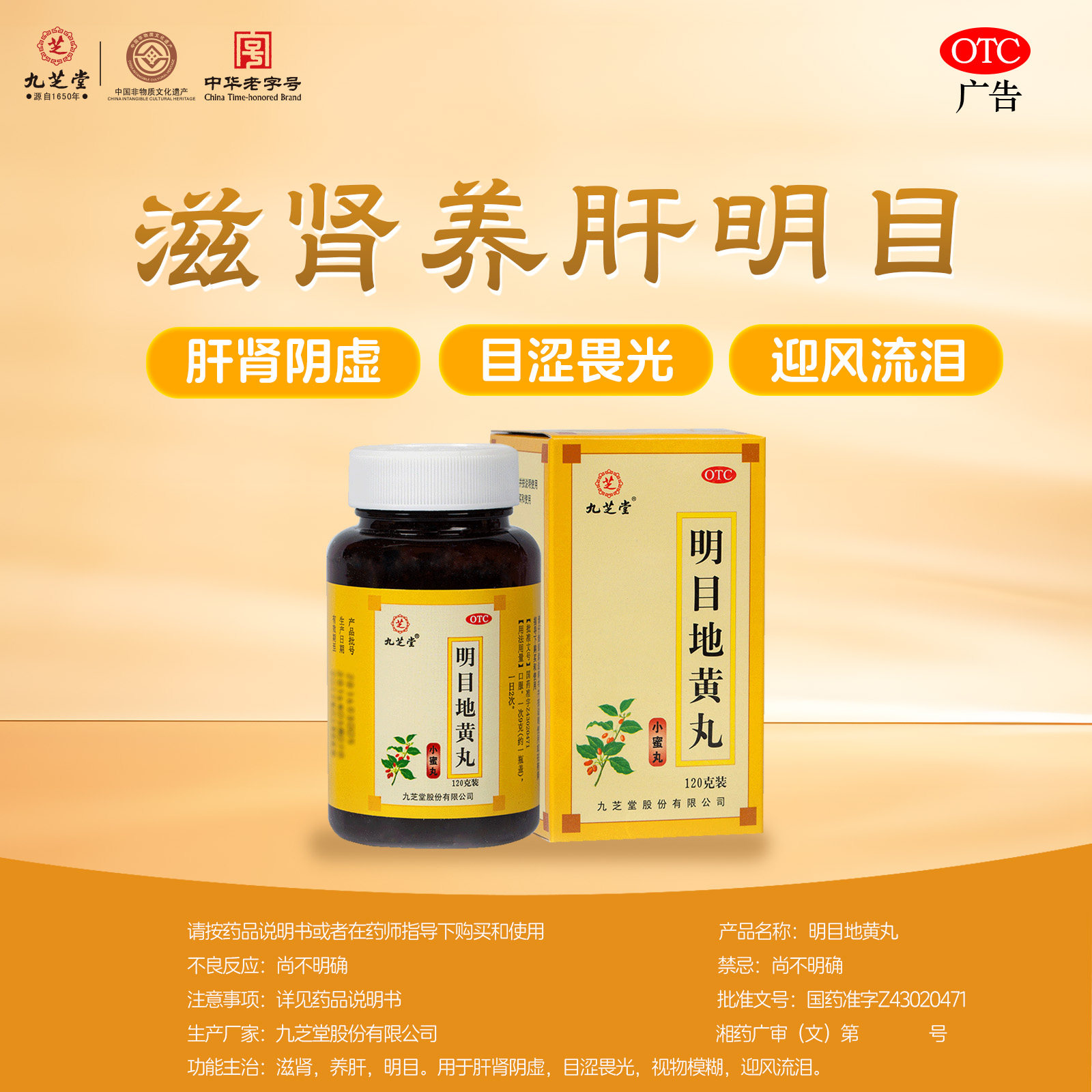 【九芝堂】明目地黄丸0.25g*480丸*1瓶/盒