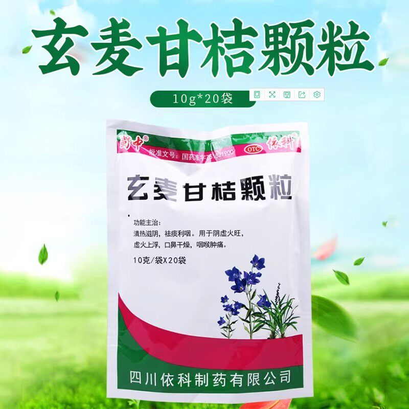 蜀中玄麦甘桔颗粒虚火黏痰缓解喉咙虚火过盛口鼻干燥咽喉红肿疼痛