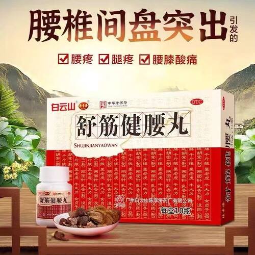 [陈李济]舒筋健腰丸45g*1瓶/盒