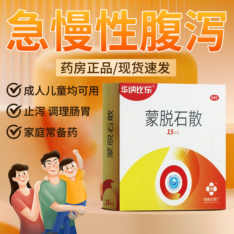 [华纳比乐]蒙脱石散3g*15袋/盒