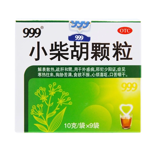 999小柴胡颗粒9袋食欲不振发热口苦小柴胡汤冲剂风热感冒咳嗽