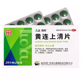 同仁堂黄连上清片清热泻火止痛上火牙疼咽喉痛耳痛耳鸣便秘尿黄