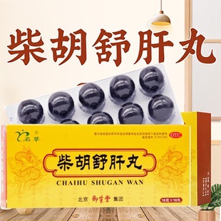 柴胡舒肝丸北京御生堂正品疏肝理气官方旗舰店柴胡疏肝散材张仲景