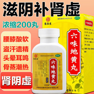 张恒春六味地黄丸200丸 腰膝酸软盗汗遗精耳鸣滋阴补肾肾阴亏损