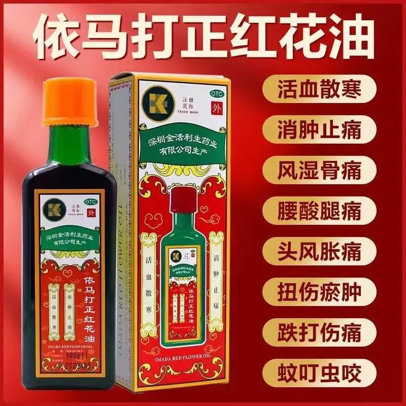 [金活]依马打正红花油25ml*1瓶/盒图片