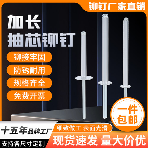 一件也是批发价！加长铝抽芯铆钉