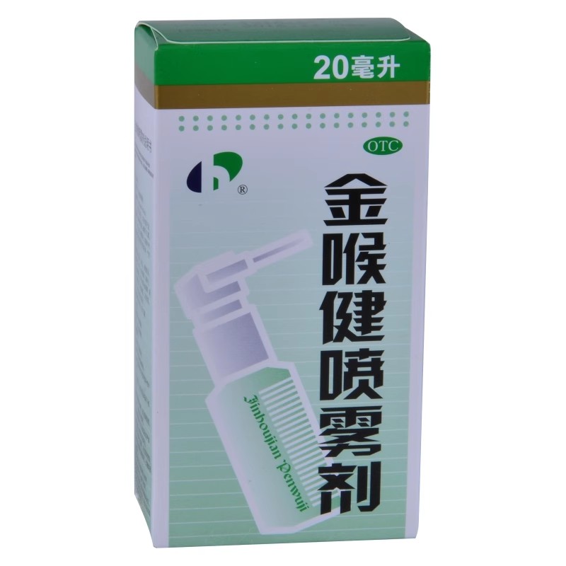 [宏宇] 金喉健喷雾剂  20ml/瓶/盒