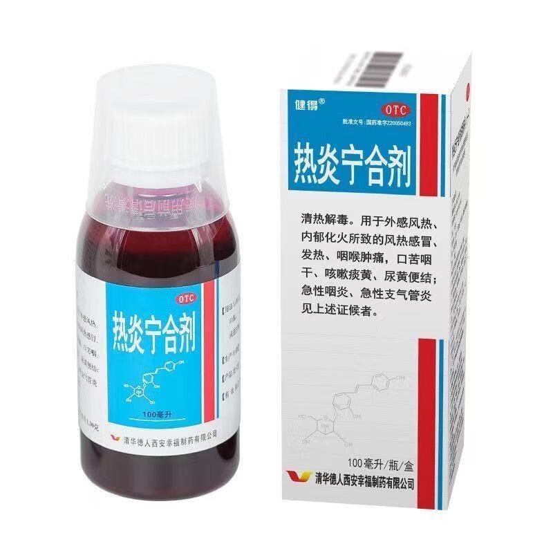 健得 热炎宁合剂 100ml