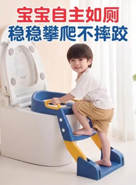 瑞士儿童阶梯马桶辅助梯椅可调节扶手幼儿戒尿不湿如厕训练坐便凳