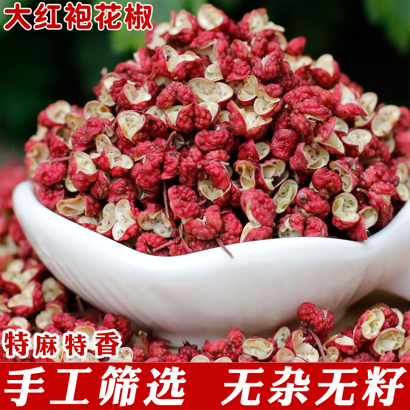 1斤2026茂汶大红袍A花椒粒红麻椒特香特麻无籽四川食用级免费打粉 - 实物图