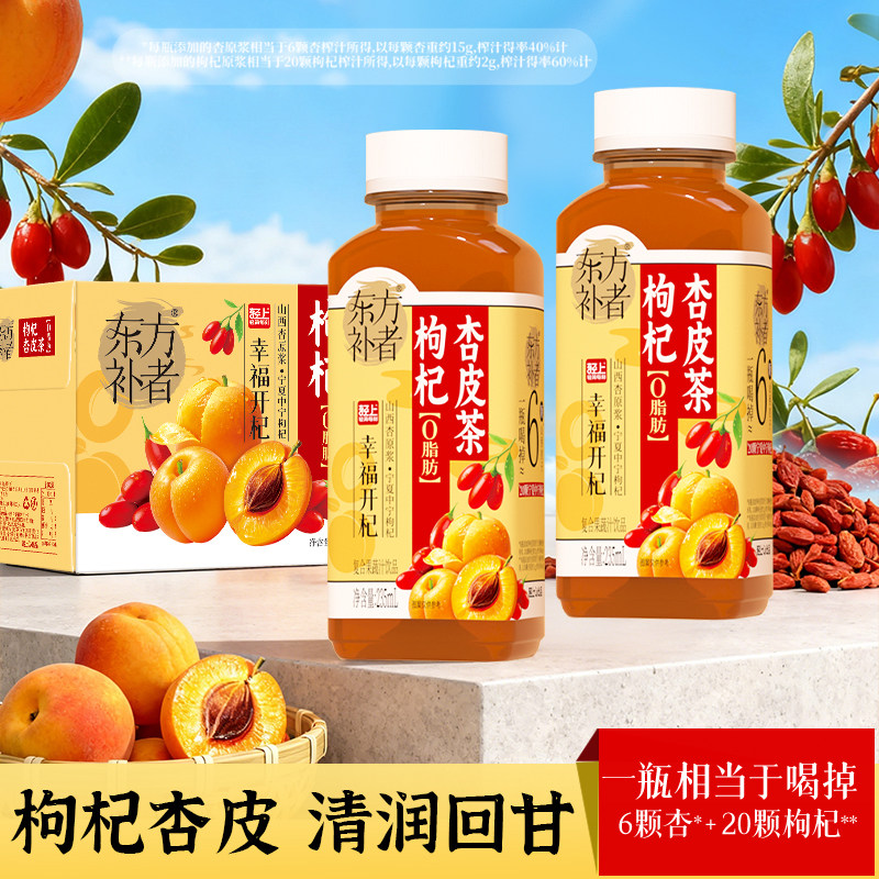 轻上东方补者枸杞杏皮茶陈皮山楂复合果蔬汁饮料0脂肪整箱正品