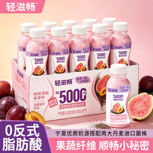 轻上轻滋畅西梅芭乐奇亚籽奶昔