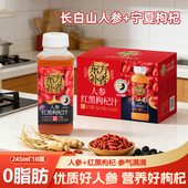 轻上东方补者人参红黑枸杞汁饮料0添加蔗糖熬夜枸杞原浆人参饮品