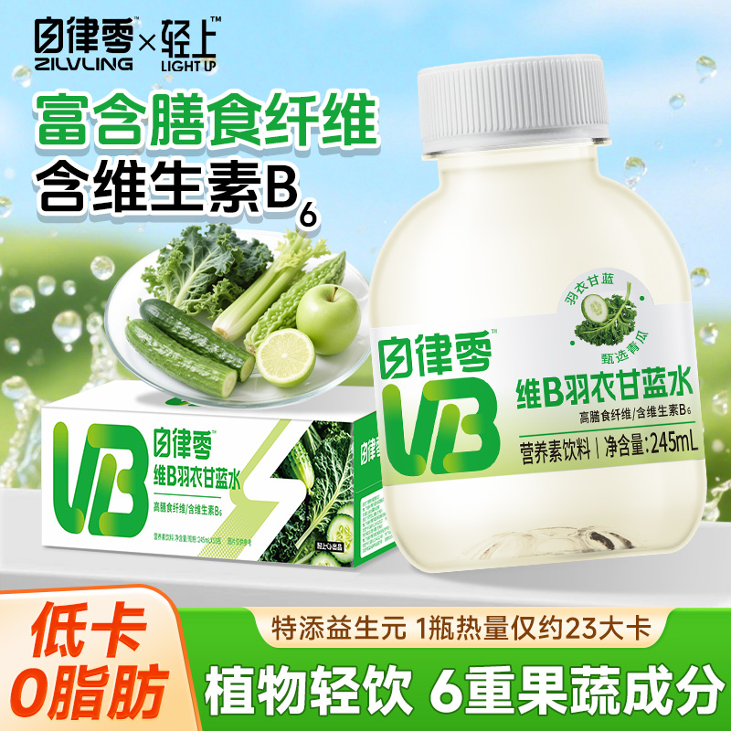 轻上自律零维B羽衣甘蓝水