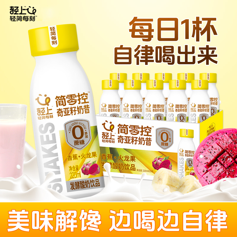 轻上香蕉火龙果奇亚籽奶昔