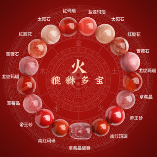 五行貔貅火属性手串缺火补火喜用火天然水晶多宝南红玛瑙吉祥手链