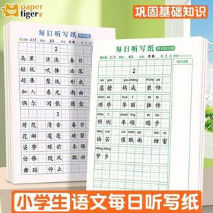 语文每日听写纸一二三年级每日一页默写纸生字词拼音田字格练习纸