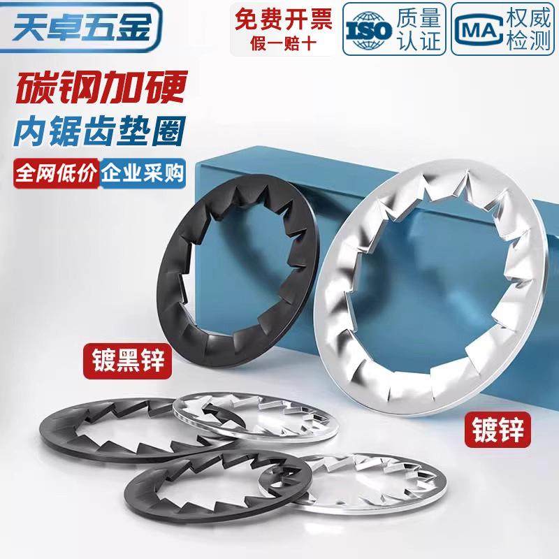 碳钢加硬内锯齿垫圈镀锌锁紧垫片内止退止动防松防滑金属多齿M4M6,五金/工具,垫圈,淘宝优惠券,粉丝福利购,淘宝优惠卷