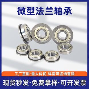 法兰轴承F604 F605 F606 F607 F608 F609F6000 F6001ZZ带挡边轴承