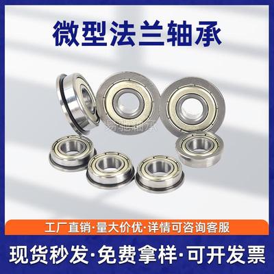 法兰轴承F604 F605 F606 F607 F608 F609F6000 F6001ZZ带挡边轴承