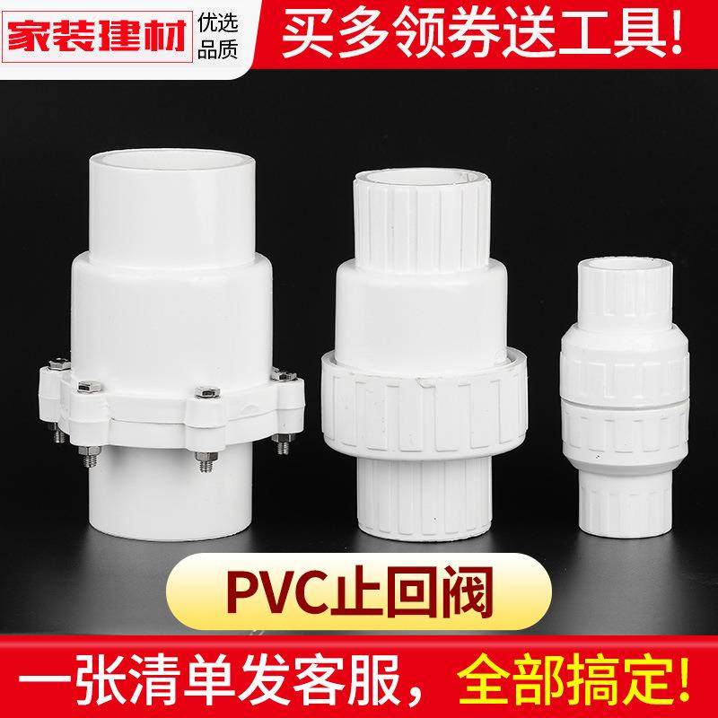 pvc水管配件止回阀胶水逆止阀门202532405075塑料单向阀管件接头,标准件/零部件/工业耗材,波纹管/金属软管/塑胶软管,淘宝优惠券,粉丝福利购,淘宝优惠卷