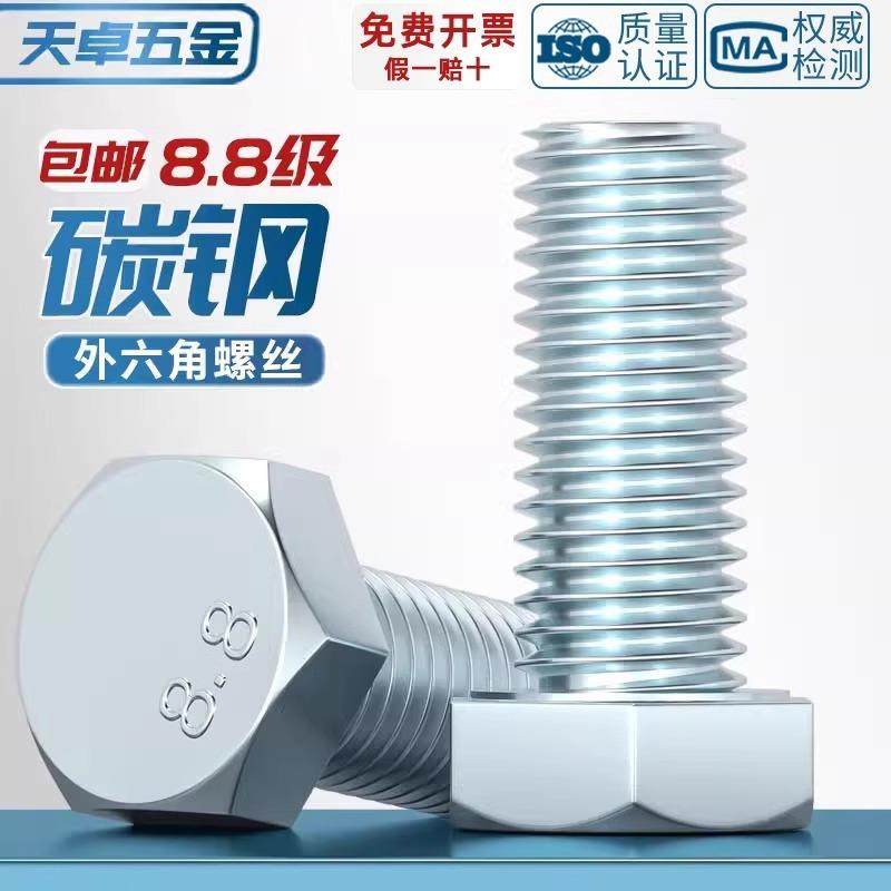 8.8级镀锌外六角螺丝钉加长高强度螺栓M4M5M6M8M10M12M16M20-M30,五金/工具,螺栓,淘宝优惠券,粉丝福利购,淘宝优惠卷