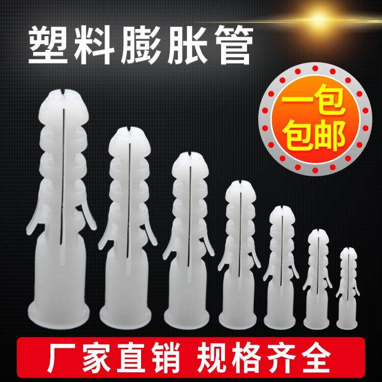 PE塑料膨胀管白色膨胀螺丝胶塞带孔鱼形壁虎m5/6/8/10/14无边胶粒,五金/工具,螺栓,淘宝优惠券,粉丝福利购,淘宝优惠卷
