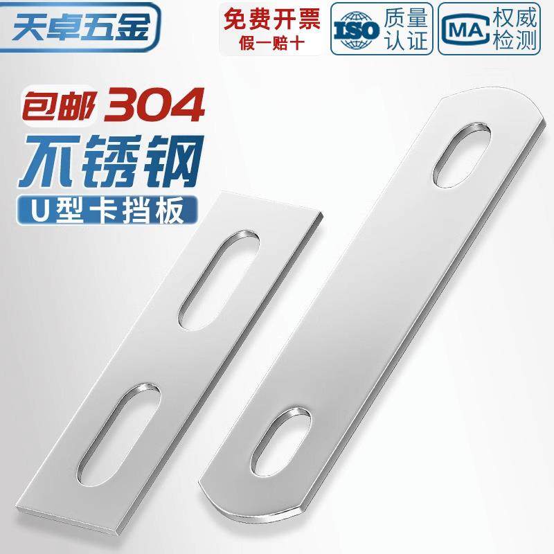 304不锈钢直片U型螺丝螺栓挡板挡片固定件方形长条垫片夹具M8M10,五金/工具,管夹/管卡/管支架,淘宝优惠券,粉丝福利购,淘宝优惠卷