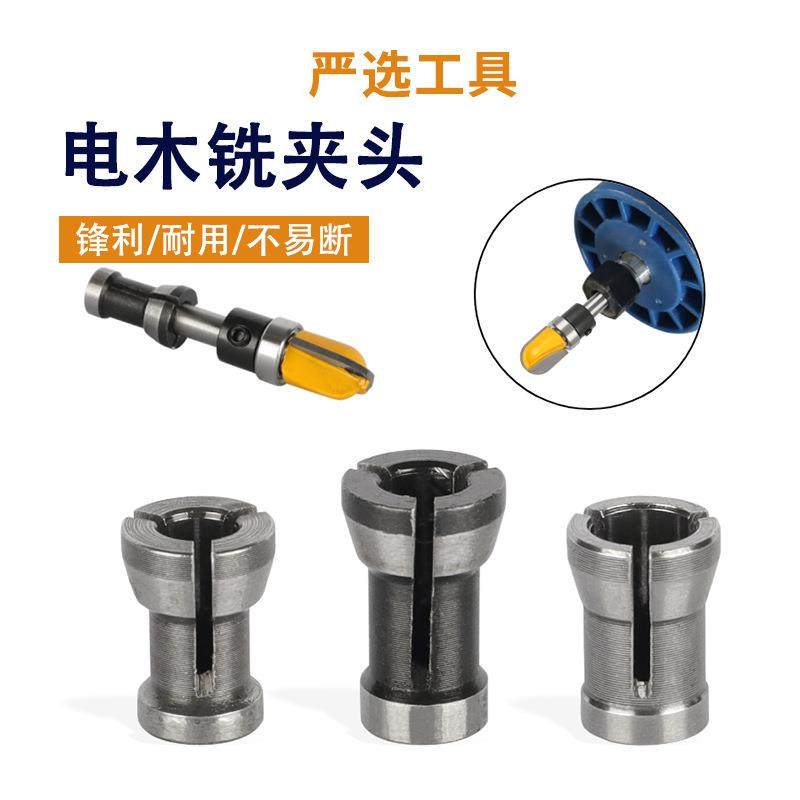 铣刀转换夹头电木铣转换配件修边机雕刻机转换夹头,标准件/零部件/工业耗材,夹头/钻套,淘宝优惠券,粉丝福利购,淘宝优惠卷