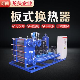 不锈钢板式换热器蒸汽油水冷热交换泳池锅炉暖气工业用换热散热器