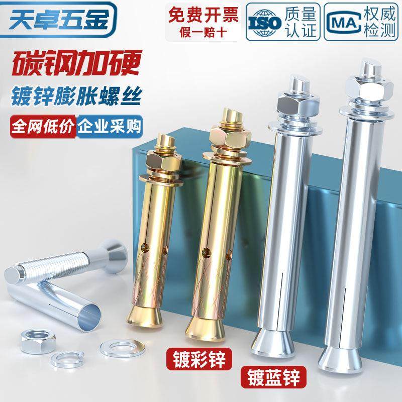 国标铁镀彩锌膨胀螺丝外膨胀螺栓拉爆爆炸螺钉膨胀管M6M8M10M12mm,五金/工具,螺栓,淘宝优惠券,粉丝福利购,淘宝优惠卷