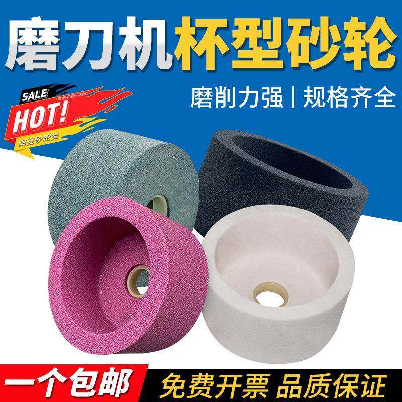 白刚玉杯型磨刀机砂轮棕刚玉陶瓷砂轮铬刚玉绿碳菱苦土磨刀砂轮,标准件/零部件/工业耗材,砂轮,淘宝优惠券,粉丝福利购,淘宝优惠卷
