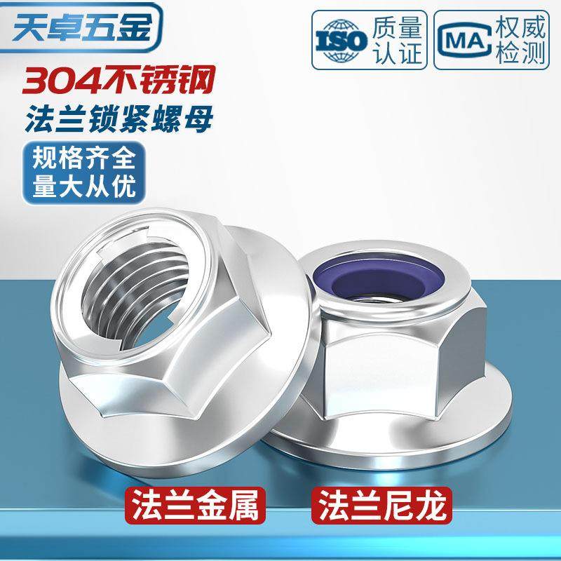 304不锈钢法兰防松螺母 全金属锁紧六角自锁螺丝帽尼龙防滑脱带垫,五金/工具,螺母,淘宝优惠券,粉丝福利购,淘宝优惠卷